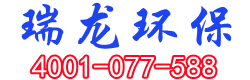 關于瑞龍環保